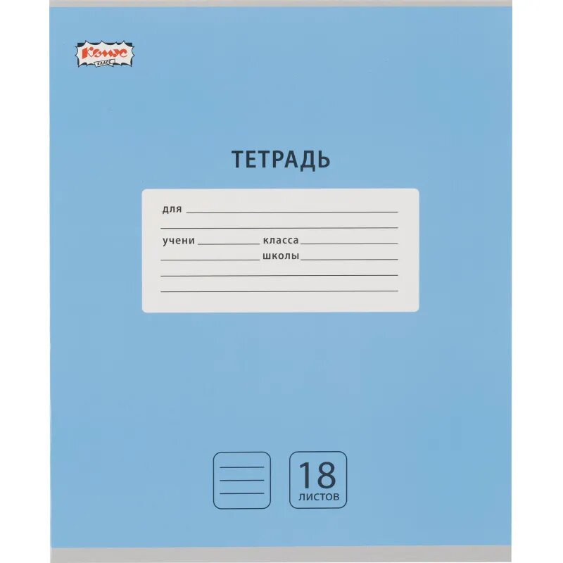 Тетрадь школьная А5, 18 л. линия, Интенсив Голубой, 10шт/уп арт.1711058, 1711058