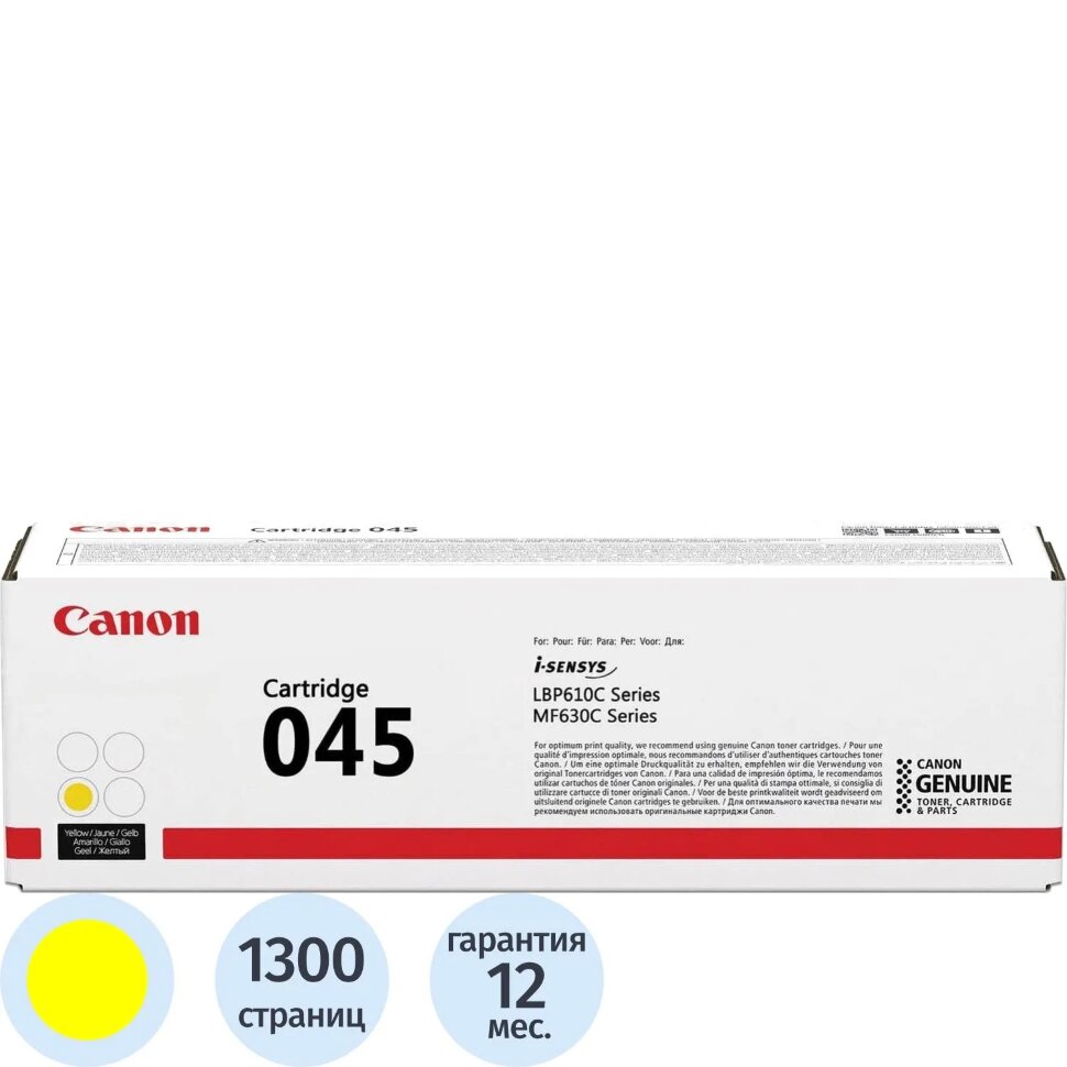 Картридж лазерный Canon 045 Y (1239C002) жел. для MF635Cx, 633Cdw, 631Cn, 743387