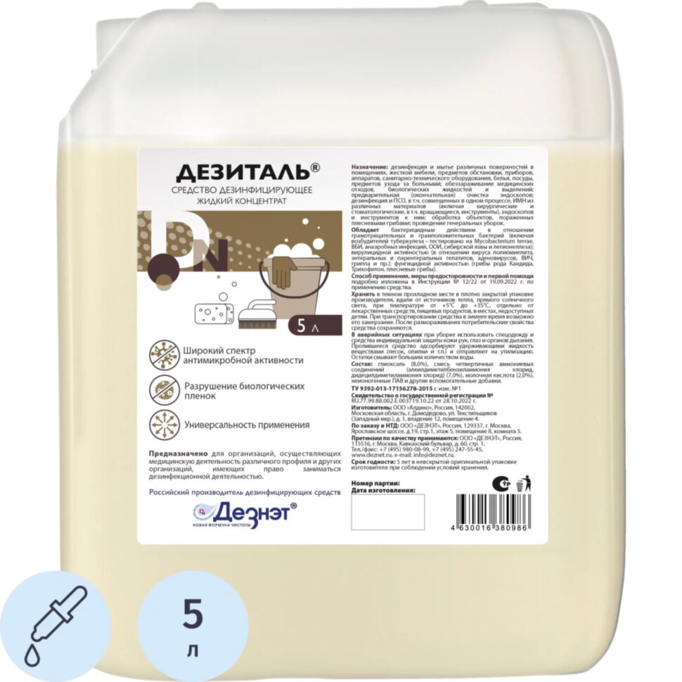 Дезинфицирующее средство Дезиталь 5,0 л, 2272623