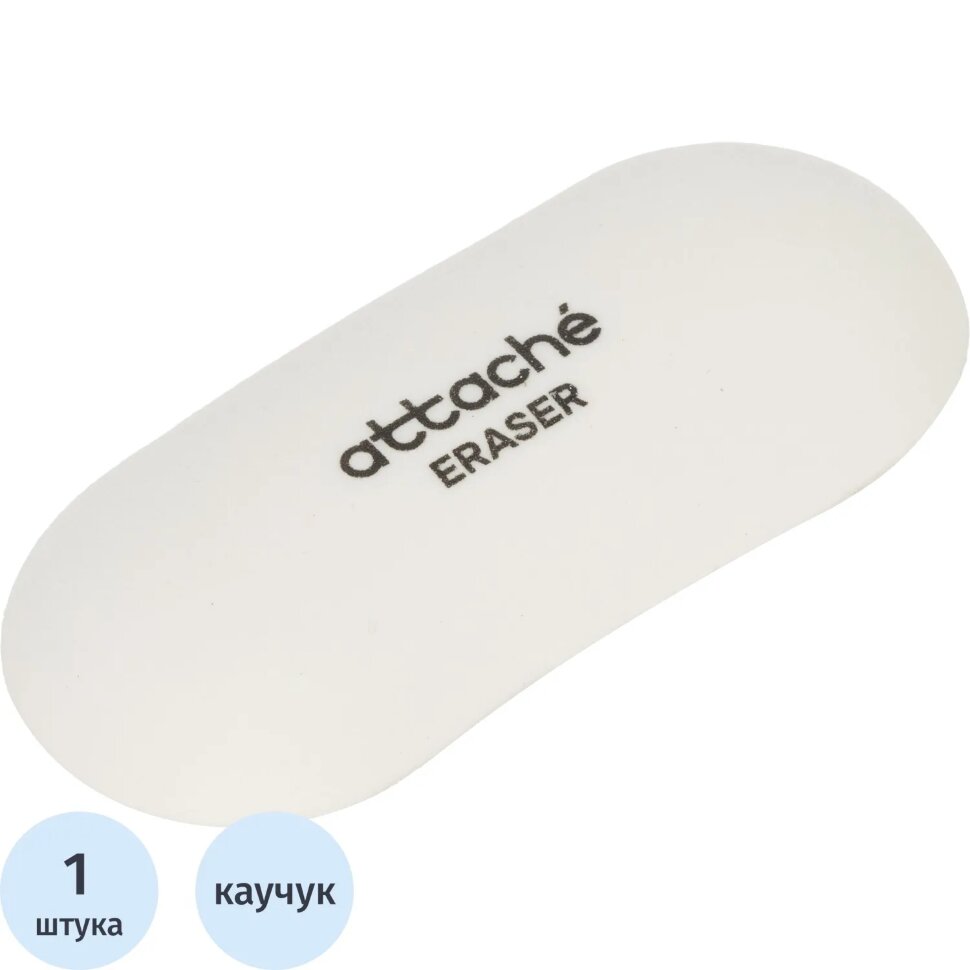 Ластик овальный Attache, 57x25x11, термопласт.каучук, белый, 2126634