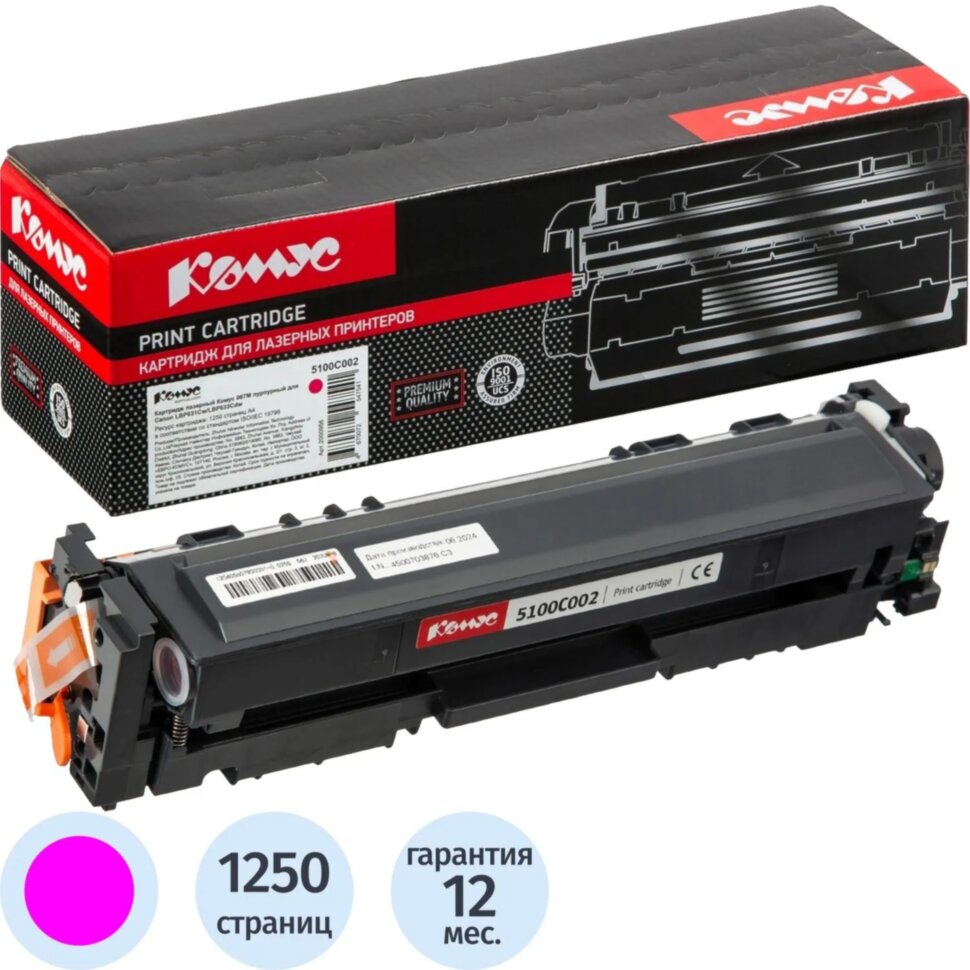 Картридж лазерный Комус 067M пур. для Canon LBP631Cw/LBP633Cdw, 2000956