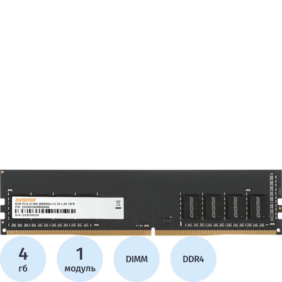 Модуль памяти Digma DDR4 DIMM 4Gb 2666MHz DGMAD42666004S, 2562153