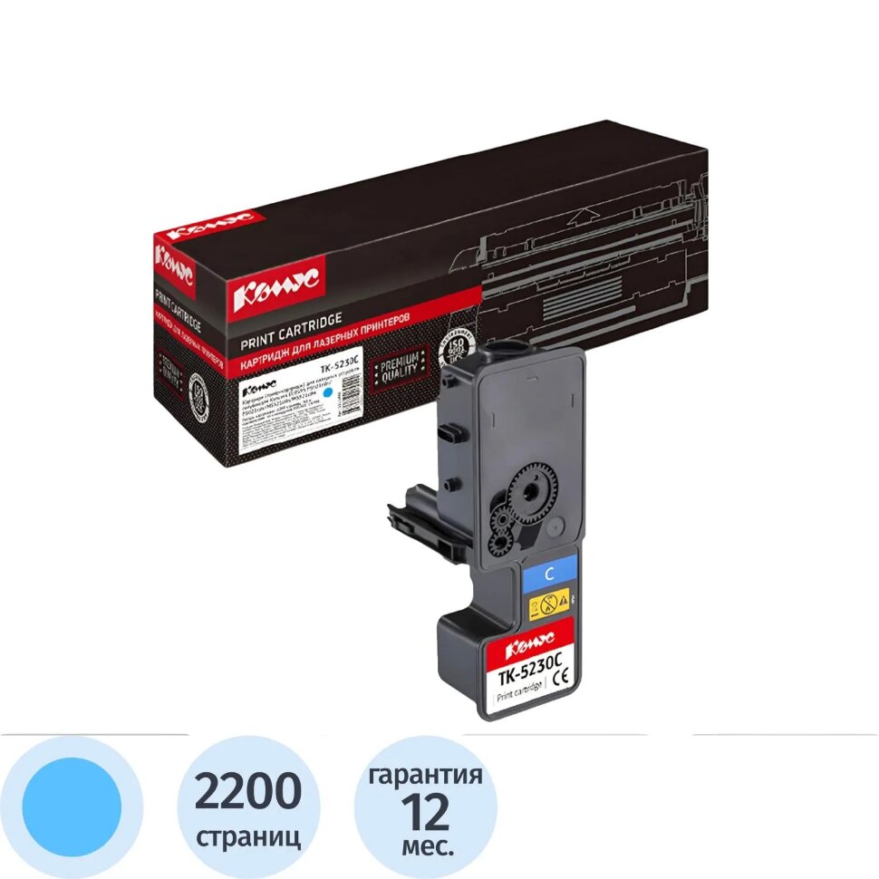 Тонер-картридж КОМУС TK-5230C гол. для Kyocera P5021cd/M5521cd, 1311484